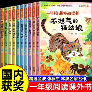 带拼音注音版 故事书儿童绘本课外阅读书籍人教版 上册必读 一年级阅读课外书必读老师推荐 看 小学 适合小朋友读 书目小学生 正版