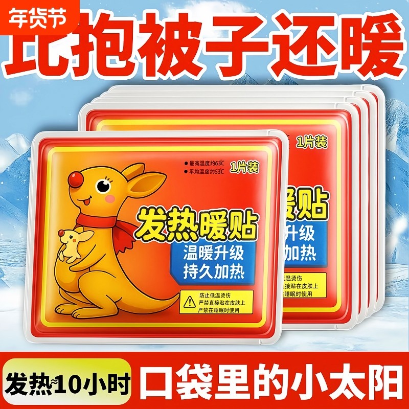 暖宝宝贴自发热保暖女生大姨妈发热热敷热帖足贴防寒膝盖持久肚子,居家日用,保暖贴/热敷贴,淘宝优惠券,粉丝福利购,淘宝优惠卷