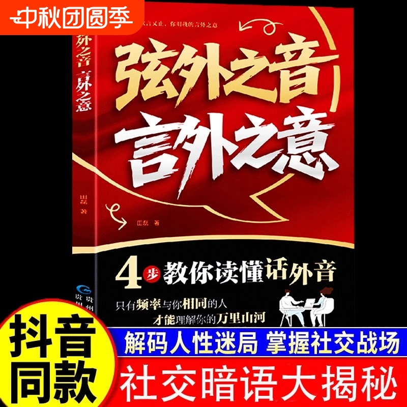 抖音同款弦外之音言外之意
