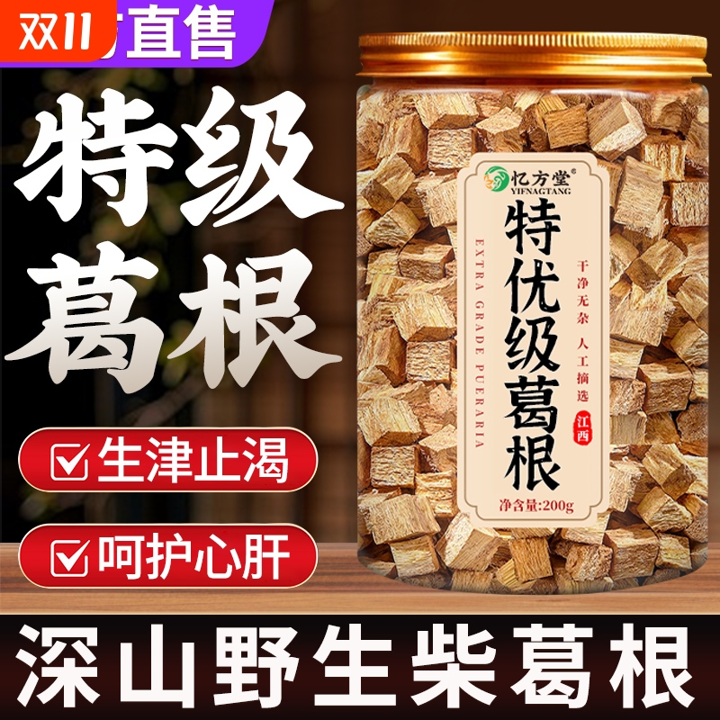 葛根正品特级野生|116人收藏