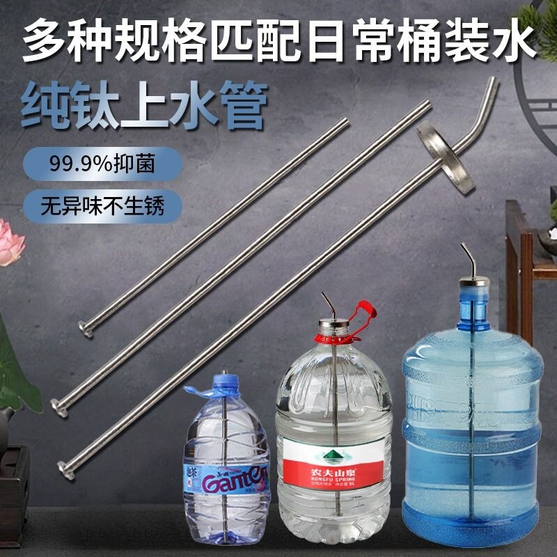 纯钛上水管茶具配件桶装水茶台抽水管茶盘进水管饮水机软管金属