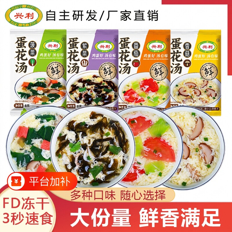 兴利蛋花汤20包|超3000次加购