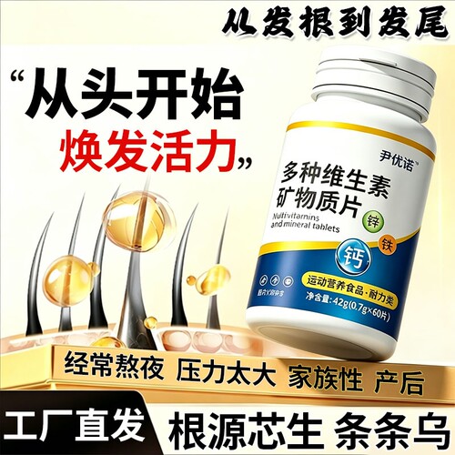 尹优诺维生素b伊優諾克多种维生素片L-CALORIE旗舰店正品矿物质片