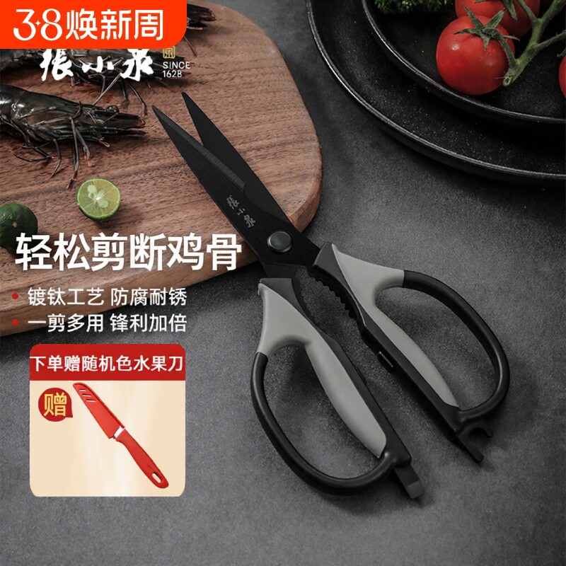 张小泉厨房剪刀剪鸡骨头强力家用专用多功能不锈钢剪子旗舰店烤肉