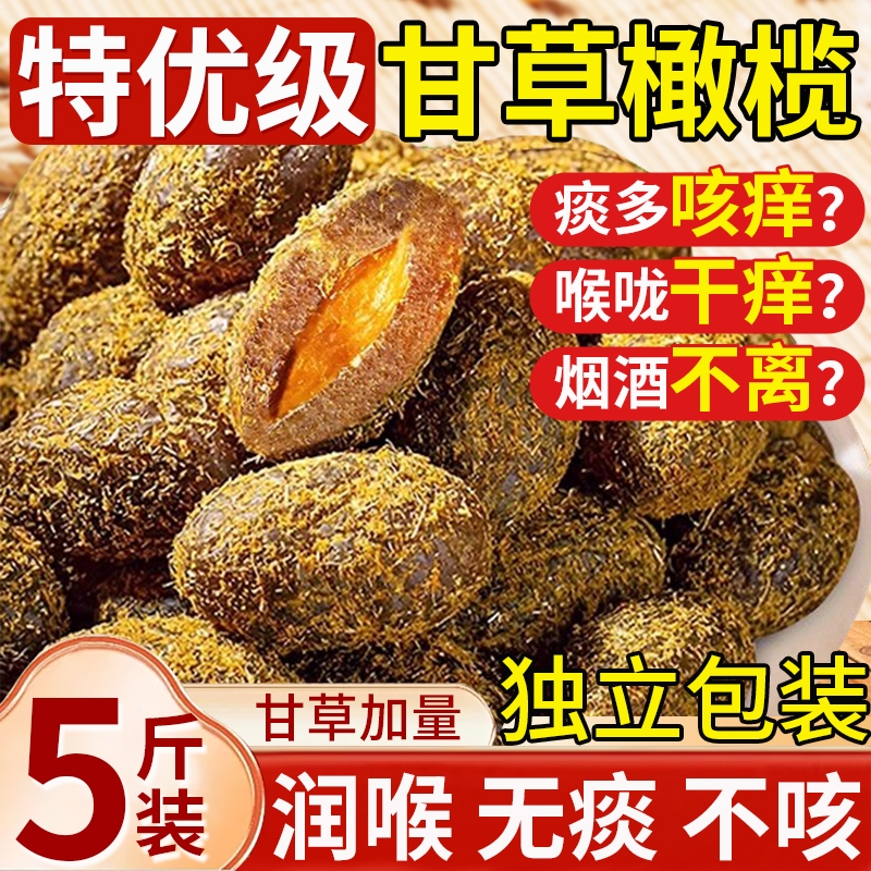 【咽喉伴侣】甘草橄榄潮汕特产