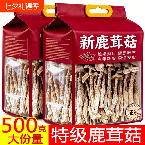 特级鹿茸菇干货精品500g鹿耳菇官方旗舰店新货正品新鲜香菇天然汤