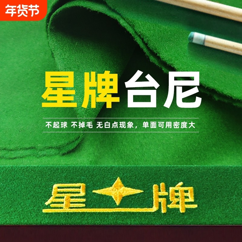 星牌桌布台球桌布台尼羊绒桌球布精细台呢台球布台球用品台尼包邮,运动/瑜伽/健身/球迷用品,台尼/台球布,淘宝优惠券,粉丝福利购,淘宝优惠卷