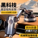 车载手机支架2026新款吸盘导航专用真空货车防震汽车支架充电通用