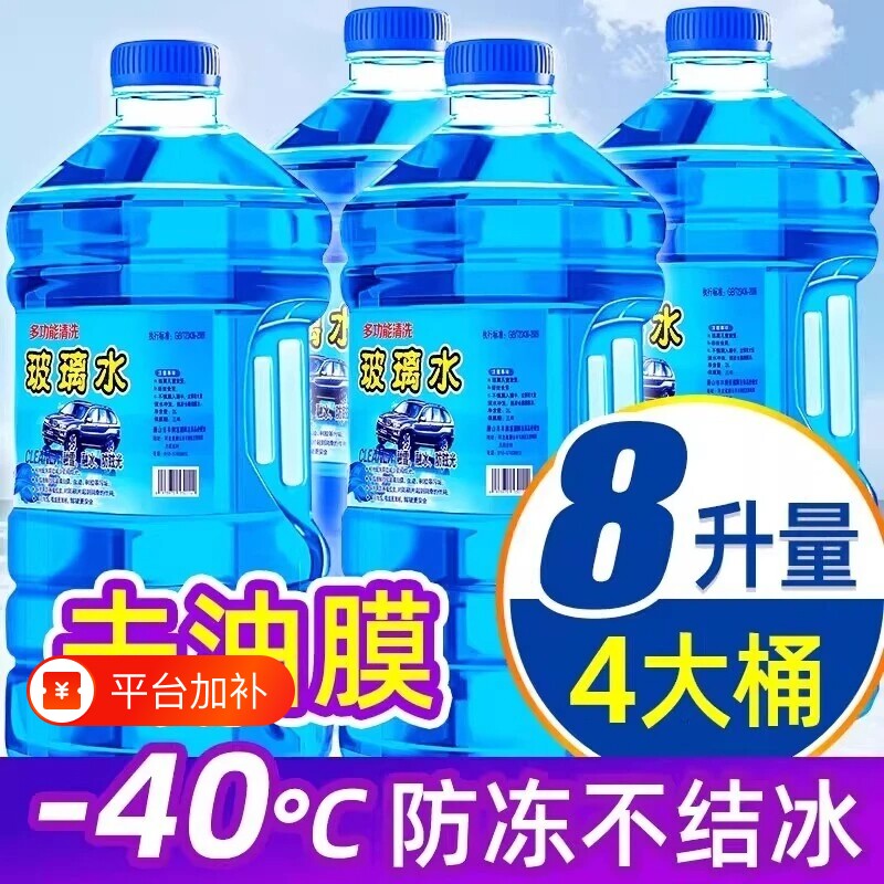 汽车玻璃水强力去污去油膜浓缩液防冻防雨零下雨刮雨刷水清洁强效