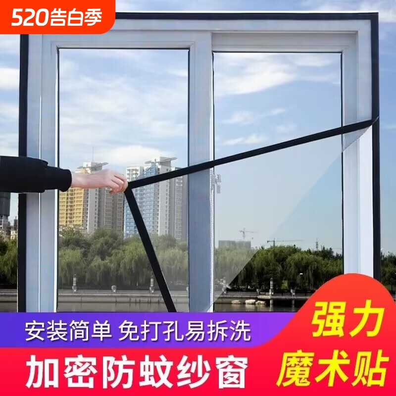 夏季防蚊窗纱窗网自装纱网自粘魔术贴免打孔隐形家用可拆卸纱门帘