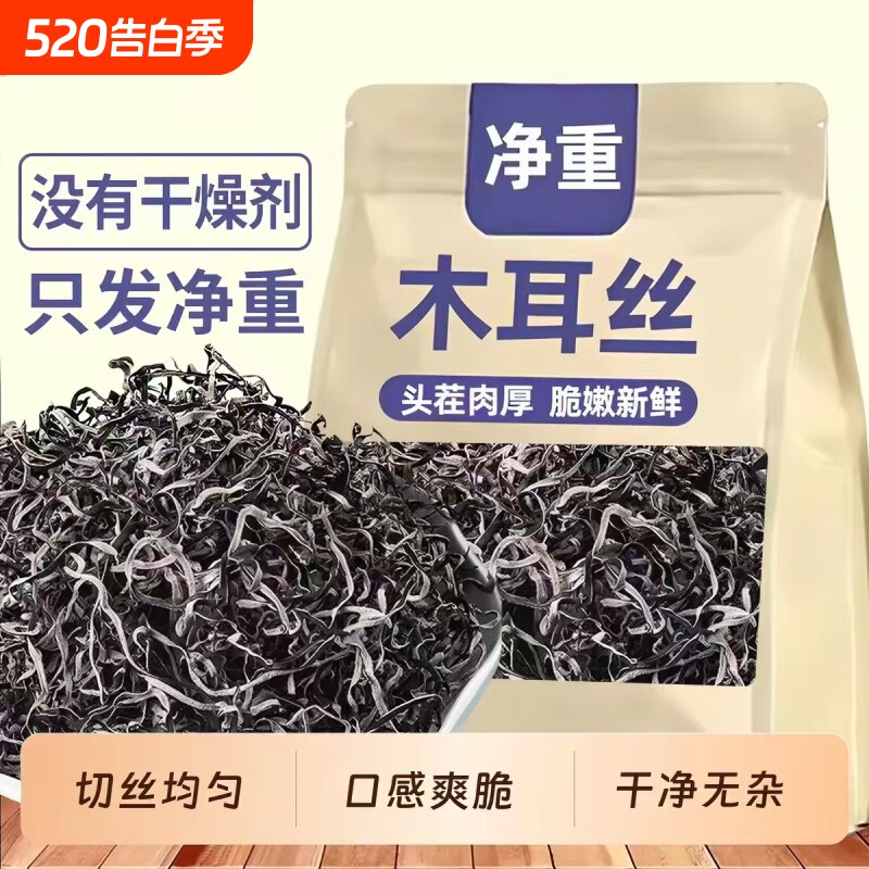 白背毛木耳丝干货级黑木耳丝干货米线螺蛳粉商用家庭凉拌菜配菜