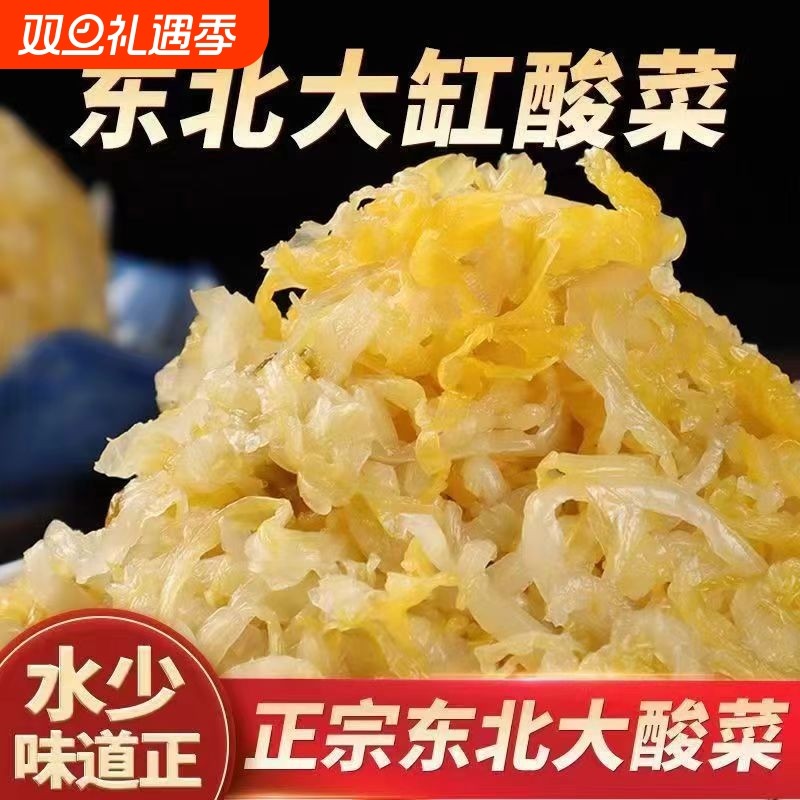 张生生正宗东北酸菜酸白菜500g袋装传统大缸腌制酸菜丝新鲜杀猪菜