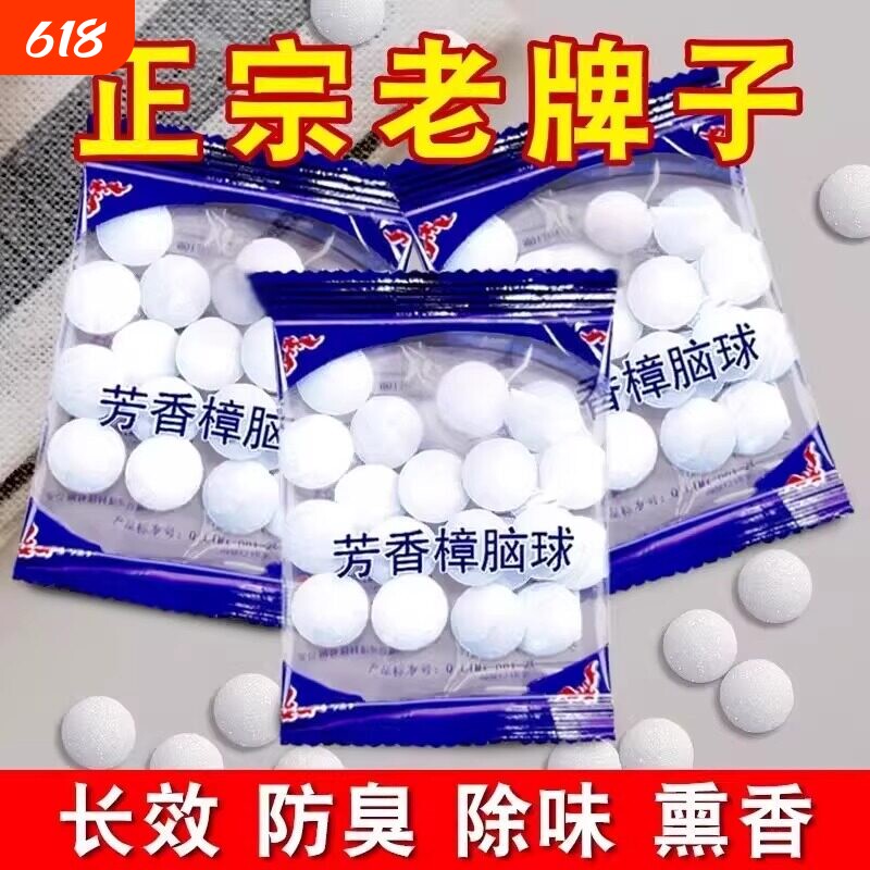 蟑螂丸樟脑丸衣柜防霉防虫家用防蛀除味驱虫卫生樟脑球衣橱用防潮
