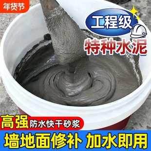 水泥修补高强度速干堵漏王快干白水泥砂浆胶瓷砖自流平墙面抗裂