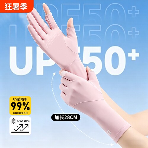 【35°C晒不黑】冰丝防晒手套