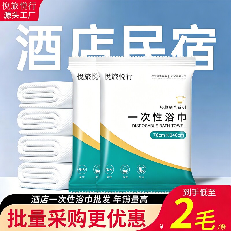 一次性浴巾毛巾加大加厚套装酒店民宿单独包装旅行用品美容院批发