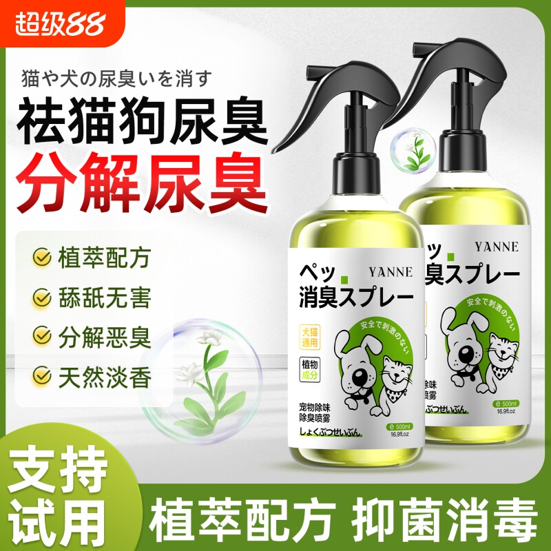 宠物除臭剂杀菌去尿味猫尿生物酶分解消毒喷雾除味香氛持久留除螨