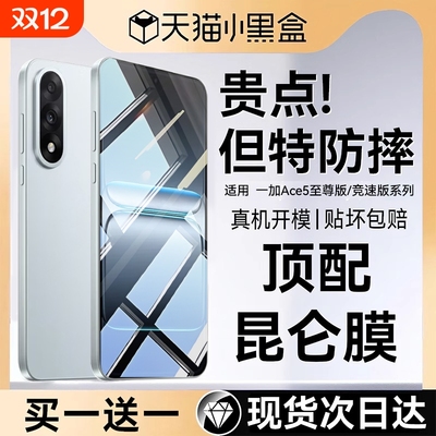 适用一加ace系列全覆盖钢化膜