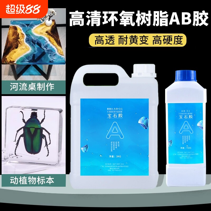 环氧树脂透明滴胶|超1000次加购图片