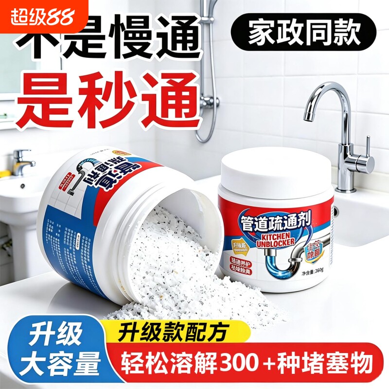 管道下水道强力疏通剂溶解通马桶厕所厨房油污除臭神器液卫生间图片