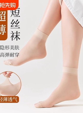 短丝袜女夏季薄款防勾丝短款天鹅绒短袜透气水晶丝肉色钢丝袜黑色