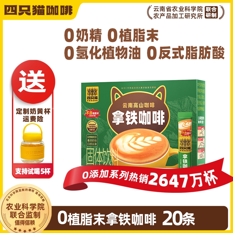 四只猫三合一速溶拿铁咖啡新款