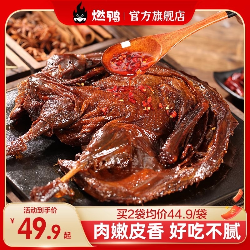 燃鸭酱板鸭湖南常德特产正宗香辣手撕酱板鸭长沙酱板鸭风干烤鸭肉