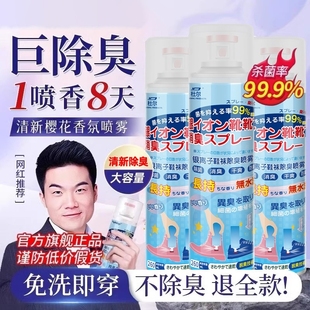 鞋 袜防臭去异味杀菌消毒神器持久留香银离子 子除臭剂喷雾运动球鞋