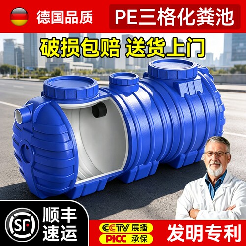 PE化粪池罐新农村专用家用三格加厚成品塑料桶厕所改造地埋式粪桶