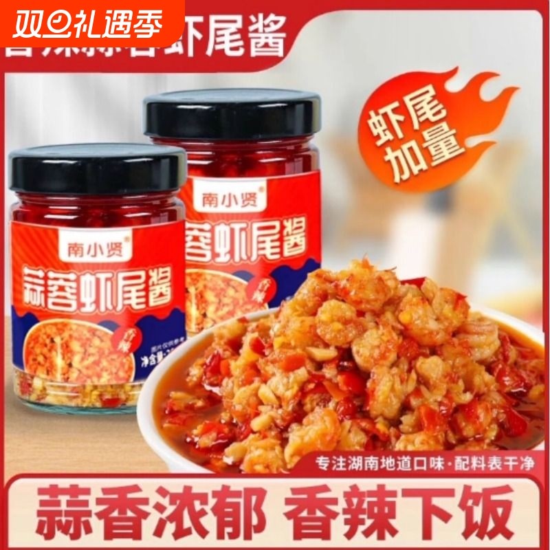 蒜蓉虾尾酱湖南特产小龙虾下饭菜瓶装即食拌饭拌面香辣开胃下饭