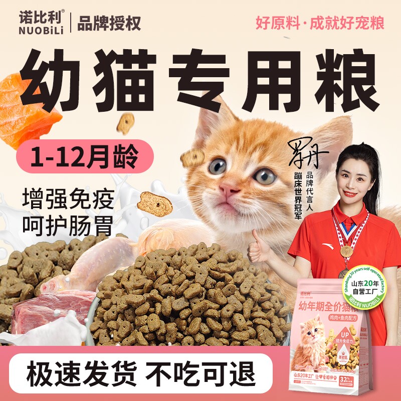 诺比利幼猫专用离乳期小猫奶糕1到12月增肥发腮营养鲜肉全价猫粮