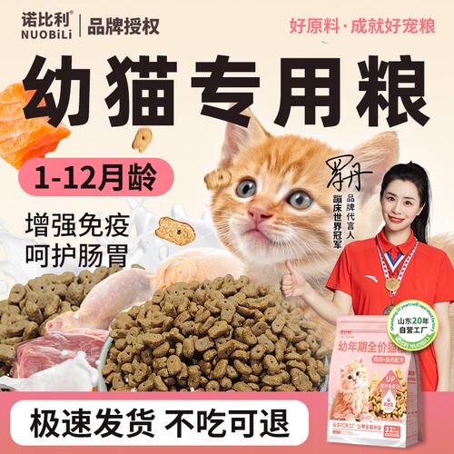 诺比利幼猫猫粮1-12月奶糕幼猫粮
