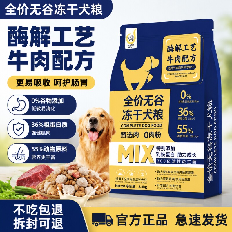 全价狗粮犬粮冻干大中小型犬通用10斤装专用宠物金毛泰迪边牧幼犬