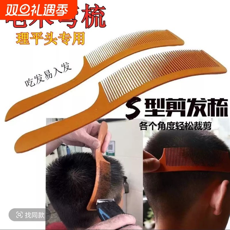 专业反手左撇子防静电木剪发梳子美发专用男士理发店超薄平头弯梳