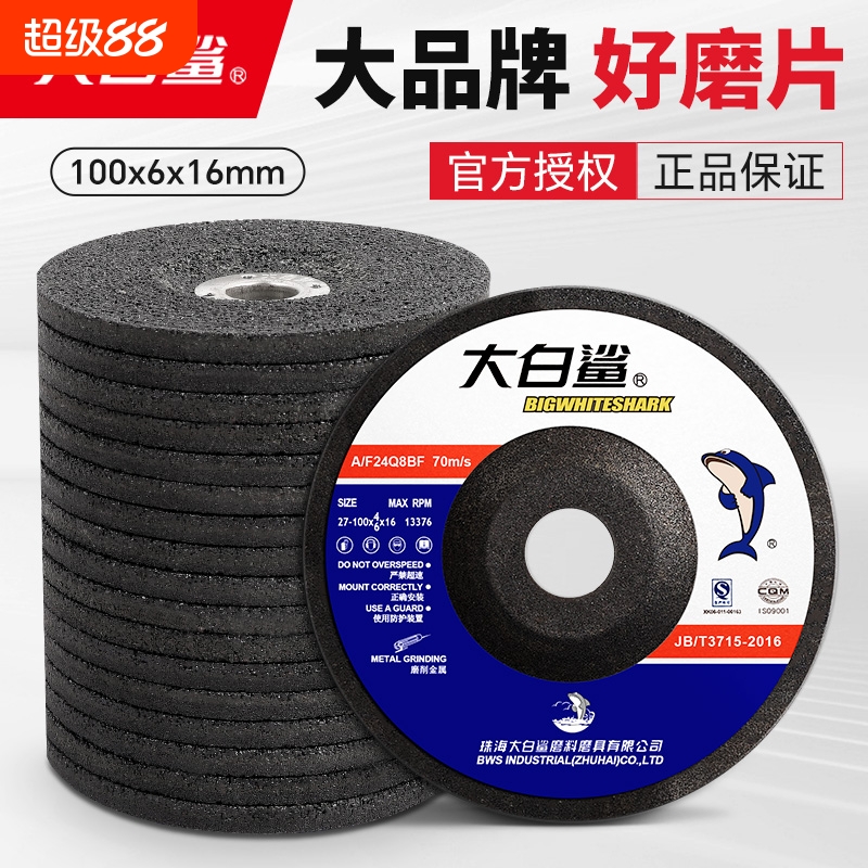大白鲨100磨光片|101人收藏