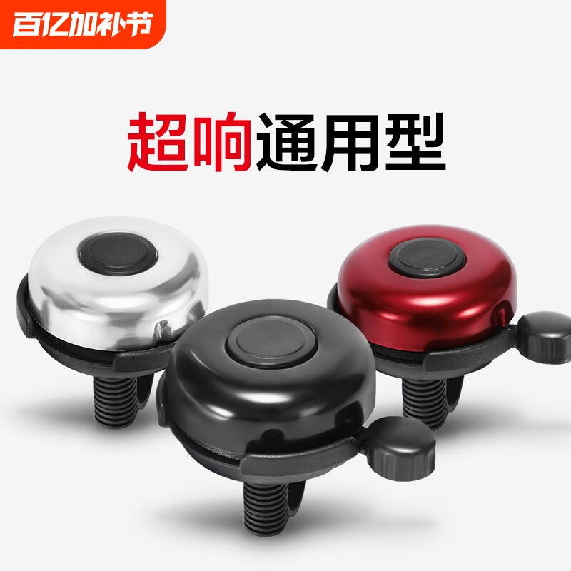自行车铃铛超响亮山地车通用大音量公路车铃单车喇叭骑行配件装备