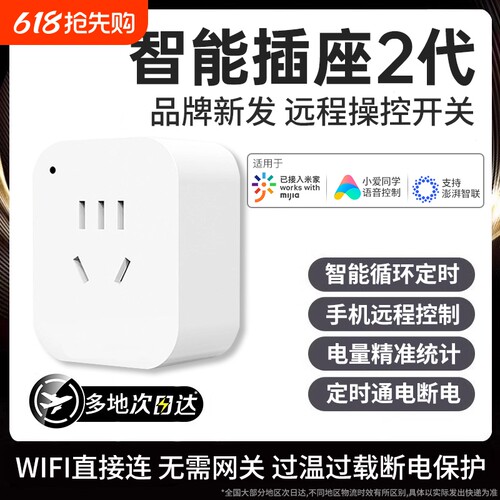 智能插座wifi蓝牙手机远程控制语音定时开关电量app遥控计量功率