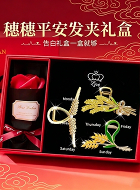 实用麦穗抓夹礼盒送老婆