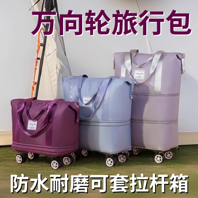 旅行袋超大容量短途行李袋手提大容量防水滑轮旅行包拉杆收纳衣物
