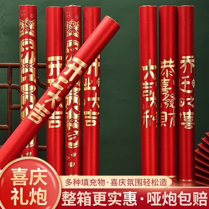 开工礼炮开业大吉大利礼花筒喷花筒剪彩装修乔迁之喜手持礼宾花