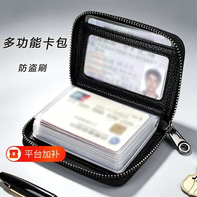 真皮感卡包男防消磁防盗刷卡套女多卡位卡夹拉链款信用证件卡片包