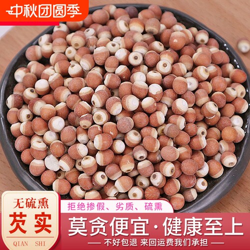 2025年新鲜肇庆芡实中药材芡实米鸡头米500g茯苓薏米批发新货大粒