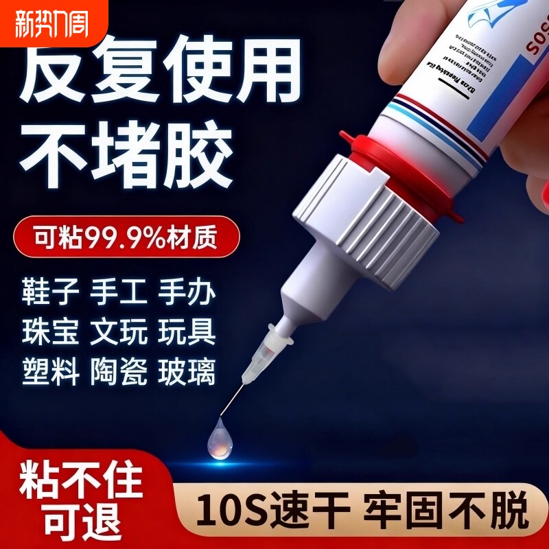 鞋胶胶水强力速干胶鞋子专用塑料亚克力金属模型珠宝油性电焊接剂防水