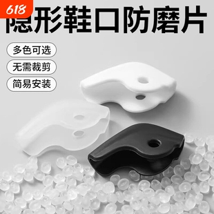隐形鞋帮防磨片鞋子沿侧边鞋长帮磨损破洞补鞋贴运动鞋无痕修复片