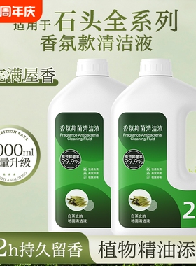 适用于石头P20/G30扫地机香氛清洁液A30洗地机P10抑菌清洗剂配件