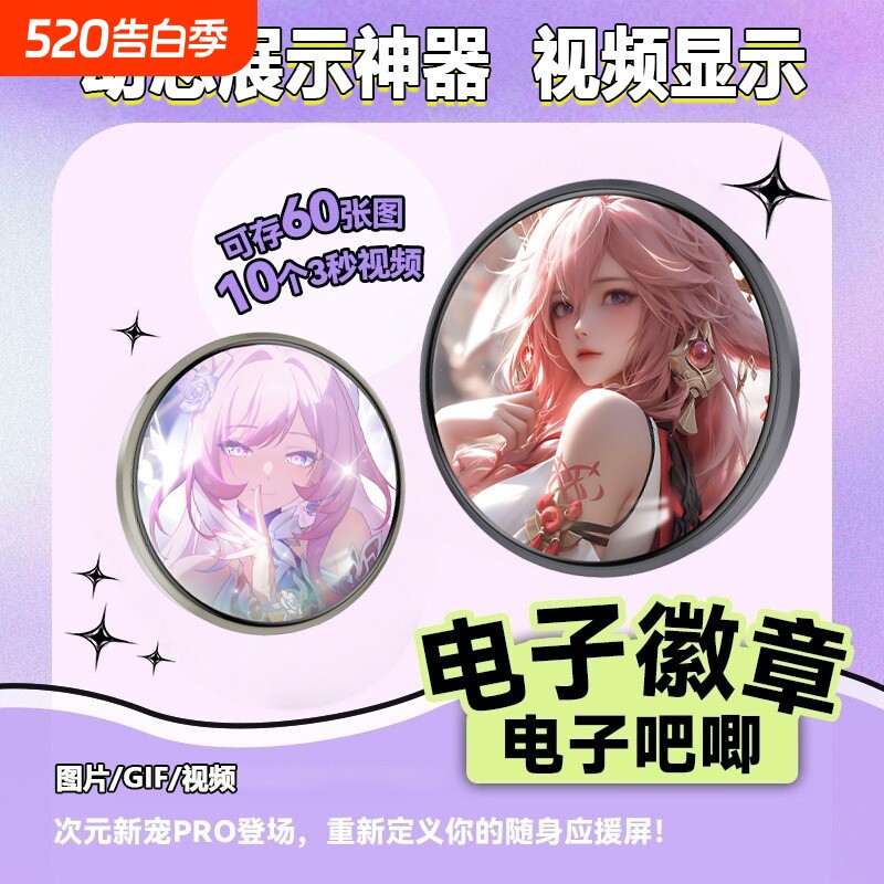 高颜值潮玩电子吧唧徽章装饰二次元动漫周边勋章自定义谷子磁吸