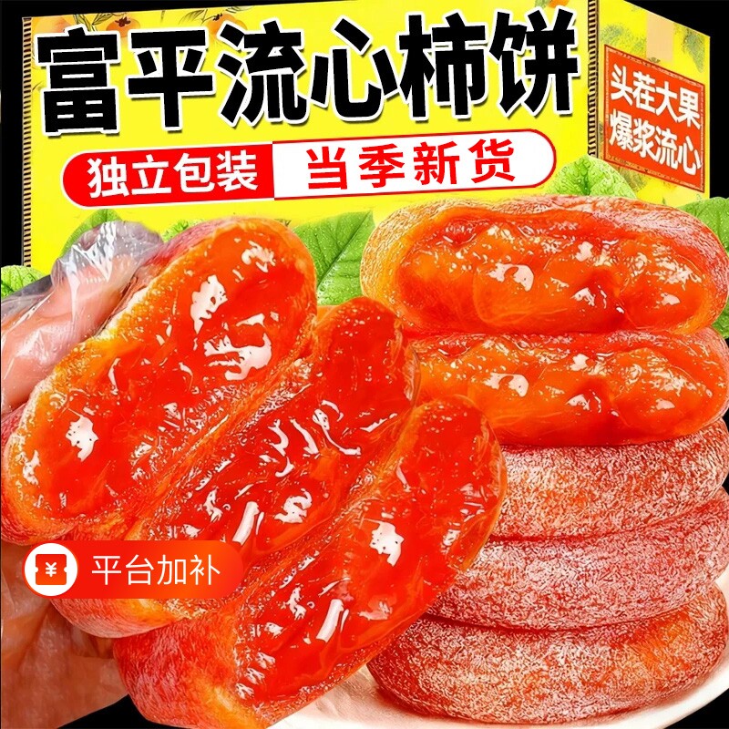 陕西富平特级流心柿饼5斤独立包装老式农家霜降吊柿饼官方旗舰店