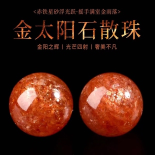 7A级金太阳石散珠单珠橙月光石圆珠串珠手串手链diy配件材料