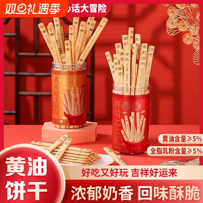 唐诗饼干好运上上签黄油饼干古诗词趣味早教聚会真心话大冒险饼干