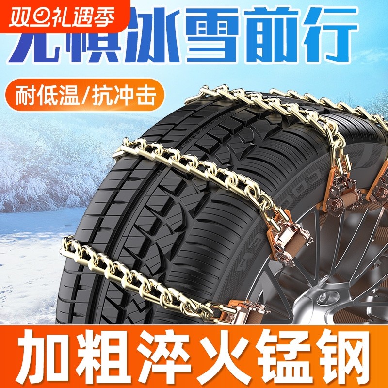 汽车轮胎防滑链轿车通用suv铁链条货车越野车面包车小车应急脱困